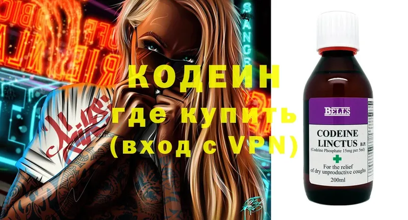 Кодеин Purple Drank  Амурск 