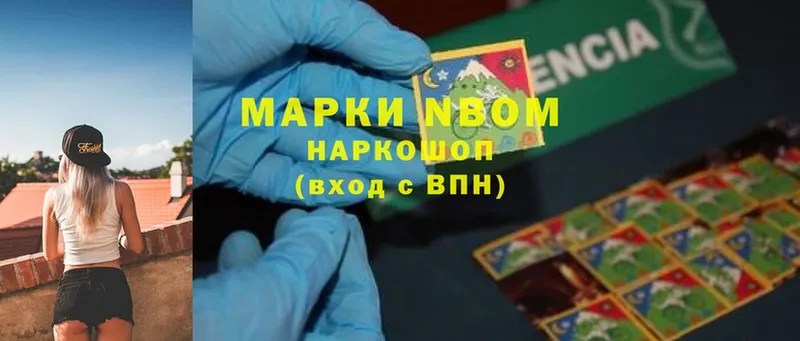 Марки NBOMe 1500мкг  Амурск 